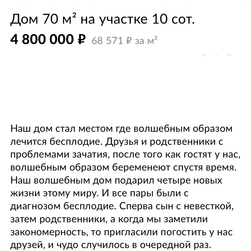 На Кубани продают дом, который лечит бесплодие - Кубань Информ